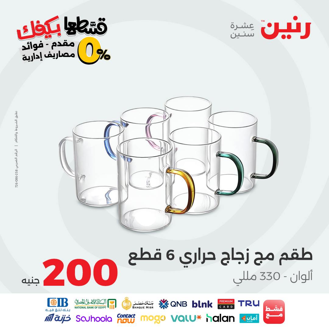 raneen offers from 26sep to 1sep 2025 عروض رنين من 26 سبتمبر حتى 1 سبتمبر 2025 صفحة رقم 22